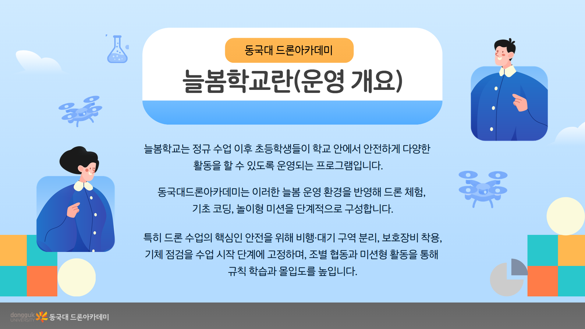 늘봄학교안내2